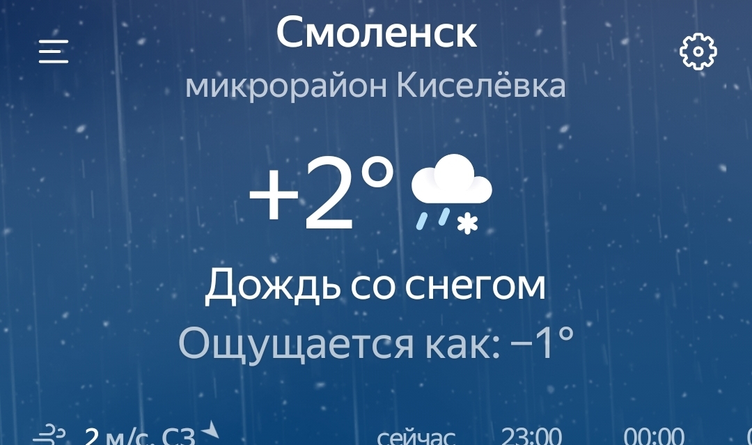 Screenshot_2023-11-12-22-06-52-836_ru.yandex.weatherplugin-edit.jpg