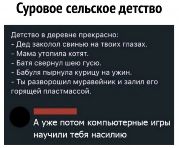 Суровое сельское детство.jpg