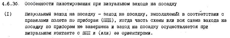 Читаем раз про выполнение захода