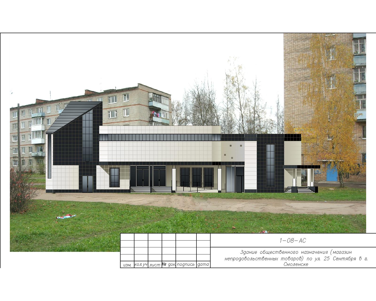 Торговый центр по ул.25 Сентября_для предсогл2811-Model.jpg