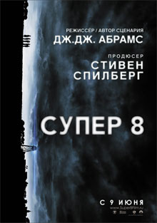 Super_8_01_poster.jpg