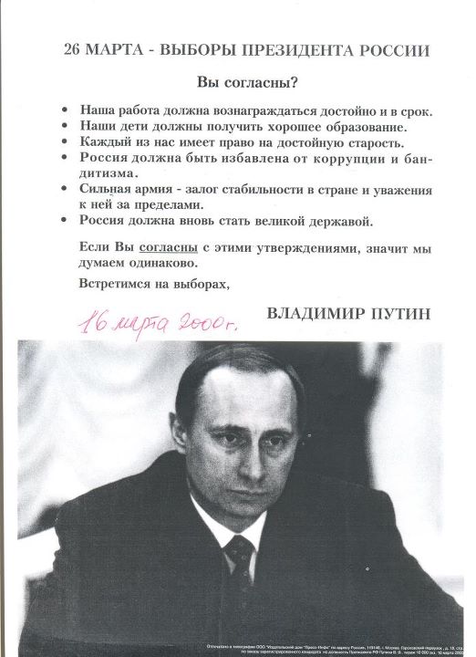 путин 2000 год.jpg