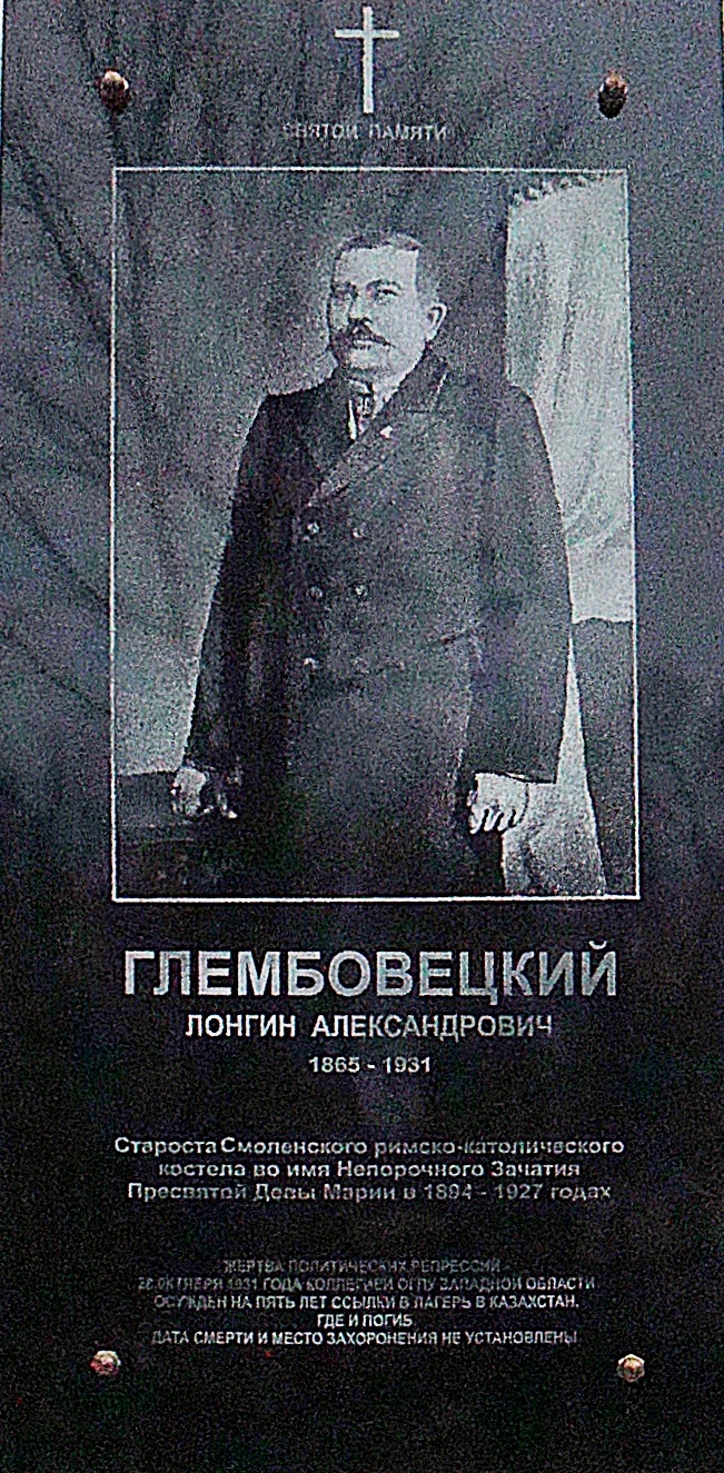 Глембовецкий Лонгин Александрович 1865-1931 Староста прихода