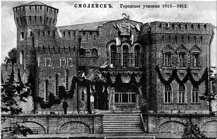 Городское-училище-1812-1912.jpg