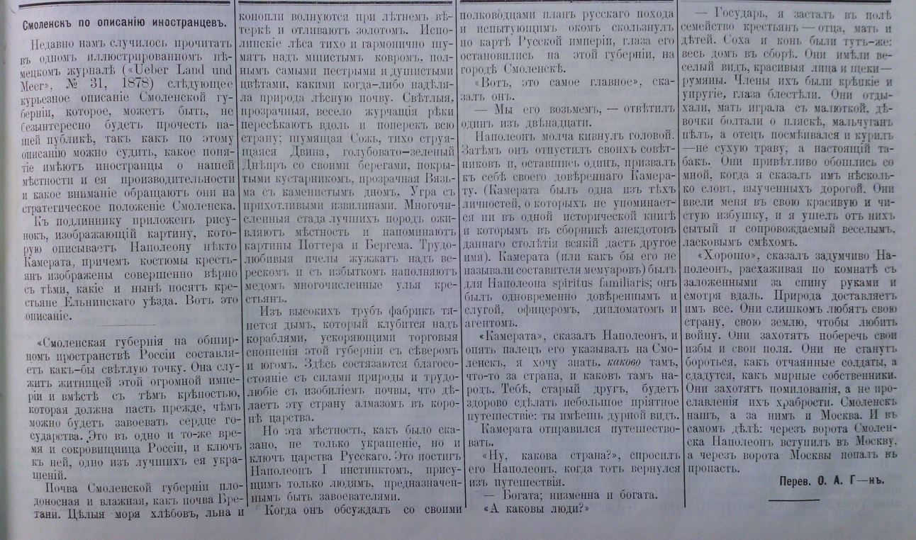 смоленская область житница России 1878.JPG