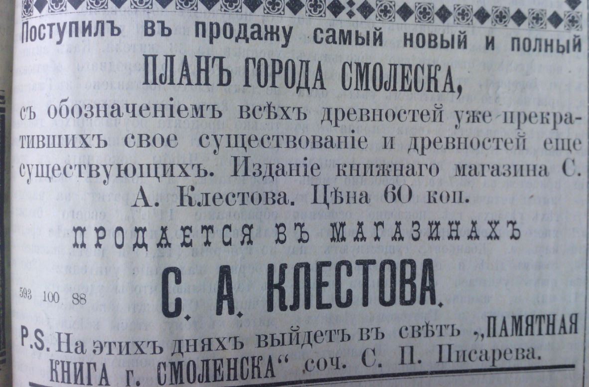 план смоленска 1898.JPG