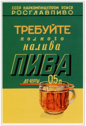 USSR_beer.jpg