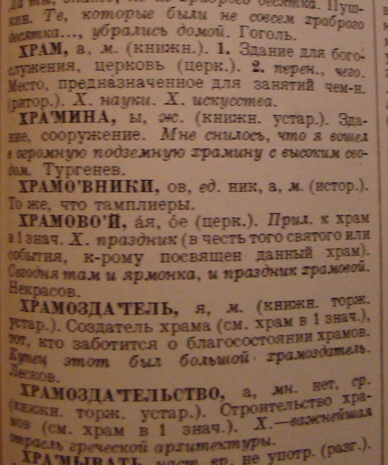 Толковый словарь русского языка  под ред. проф.Б.М. Волина и проф.Д.Н.Ушакова 1940.JPG