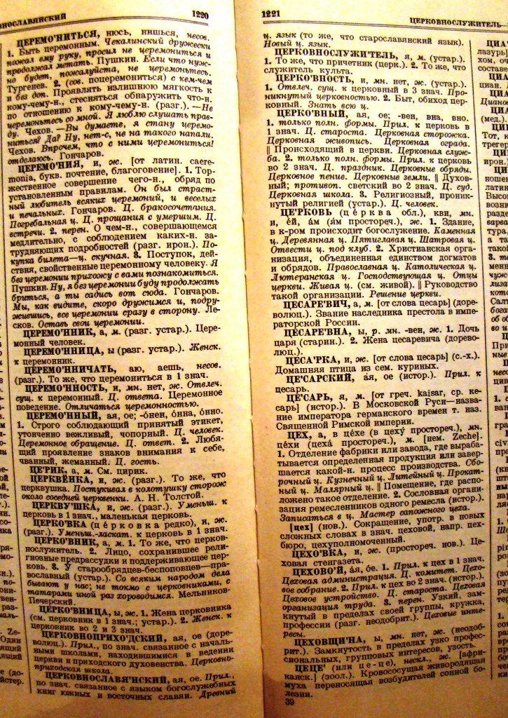 Толковый словарь русского языка  под ред. проф.Б.М. Волина и проф.Д.Н.Ушакова 1940г.JPG