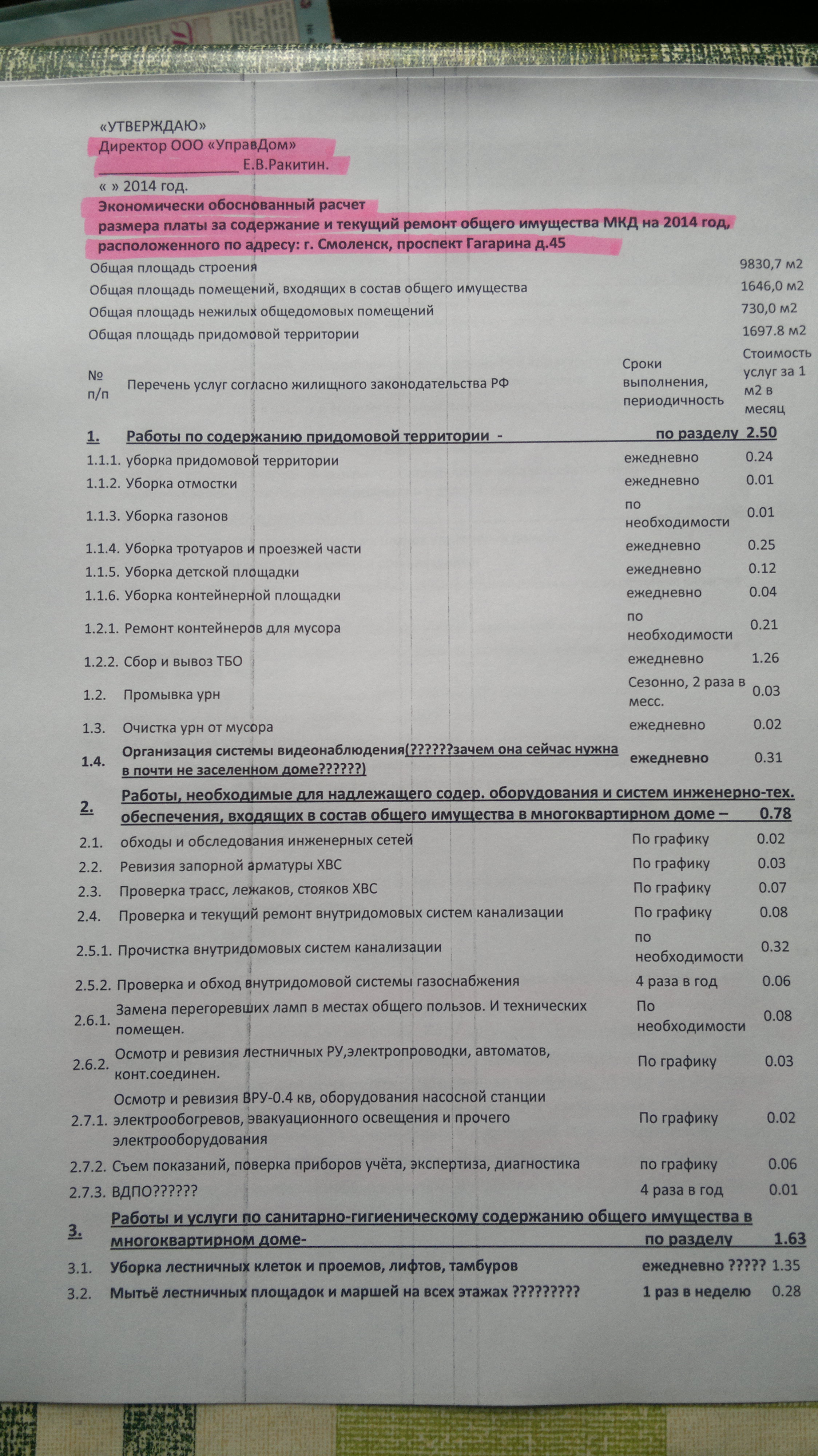 1я страница&quot; экономически обоснованного &quot; тарифа УК УправДом