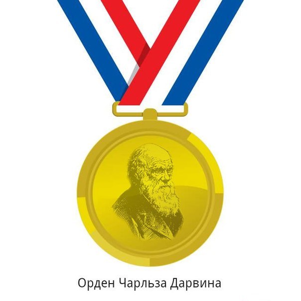 орден чардьза дарвина.jpg