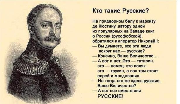 Русские.JPG