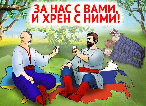 хрен с ними.jpg