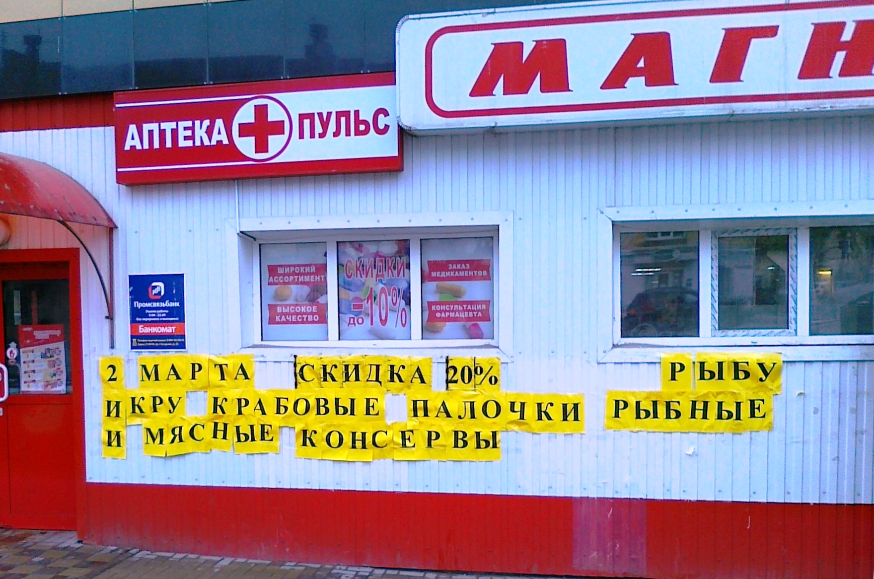 Магнит скидки.jpg