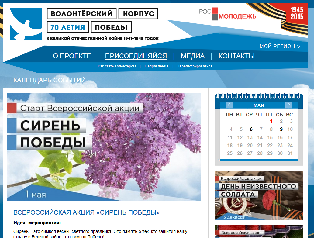 http://волонтеры70.рф/calendar/36