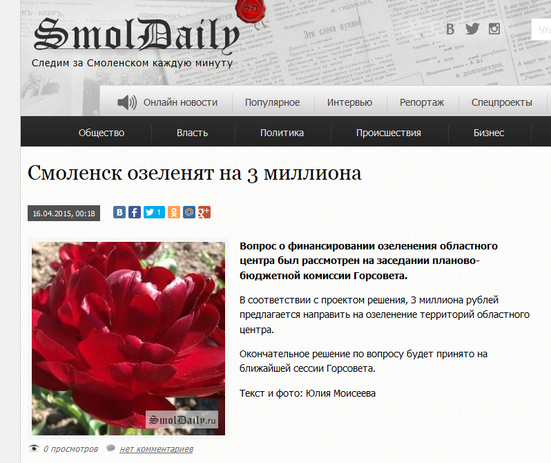 http://smoldaily.ru/smolensk-ozelenyat-na-3-milliona