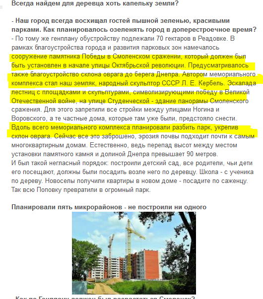 http://www.rabochy-put.ru/society/18853-smolensk-o-kotorom-mechtali....html