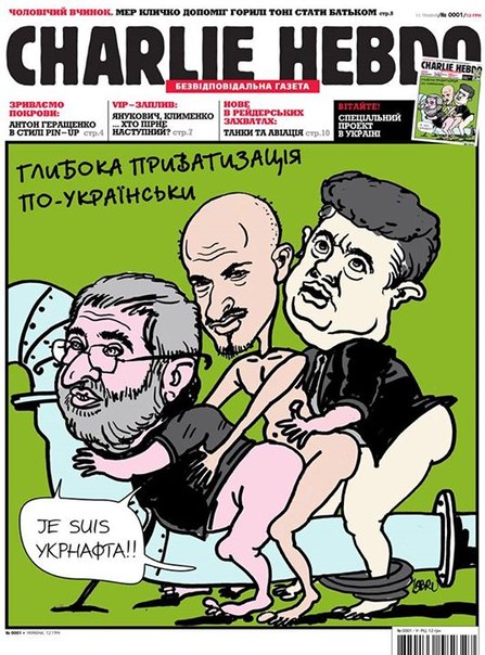 Charlie Hebdo нарисовал гей-карикатуру на Порошенко и Коломойского.jpg