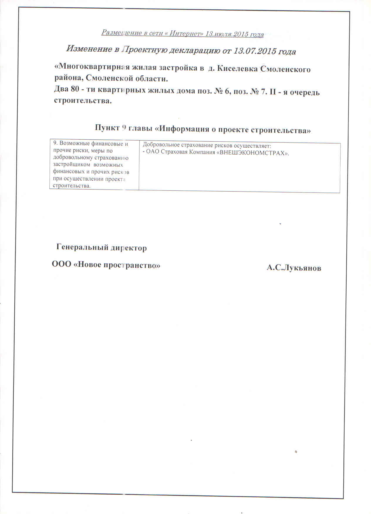 Скан Изменен в проектн дек. от 13.07.15.jpg