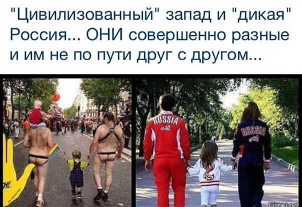 запад  vs Россия.jpg