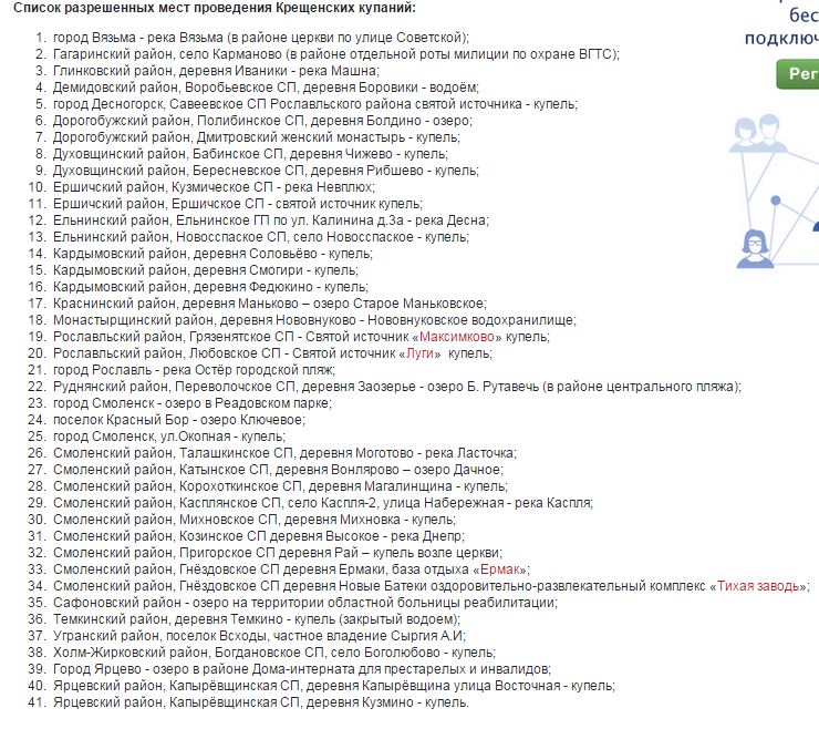 http://smolensk.bezformata.ru/listnews/uvazhaemie-uchastniki-kreshenskih-kupanij/42470382/