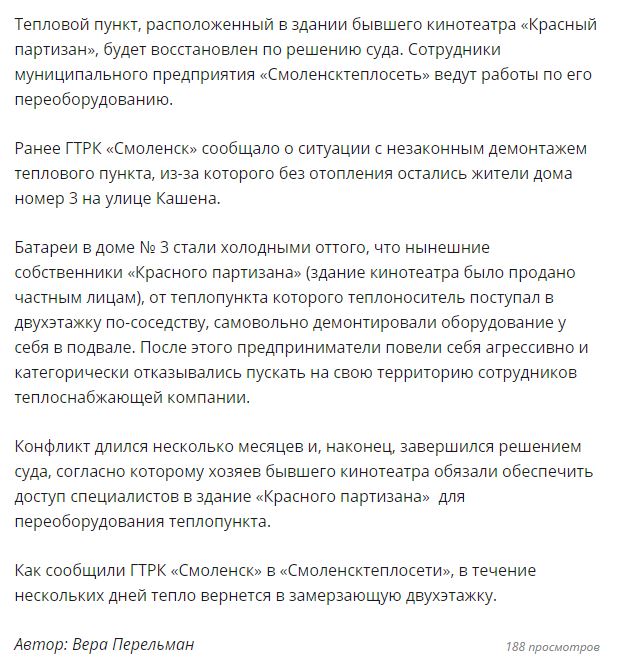 http://gtrksmolensk.ru/news/teplopunkt-v-byivshem-smolenskom-kinoteatre-otremo/