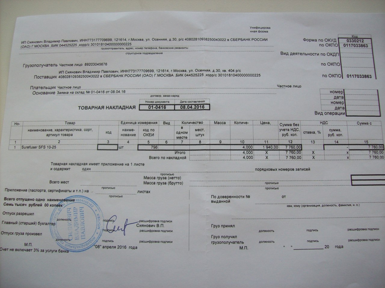 Чек о покупке 4-ех помп для подключичной инфузии