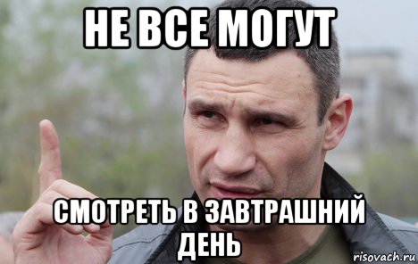 Не все могут.jpg