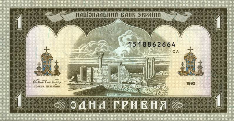 1_Hryvnia_1992_back.jpg