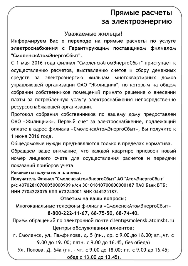 Прямые расчеты-Жилищник.png