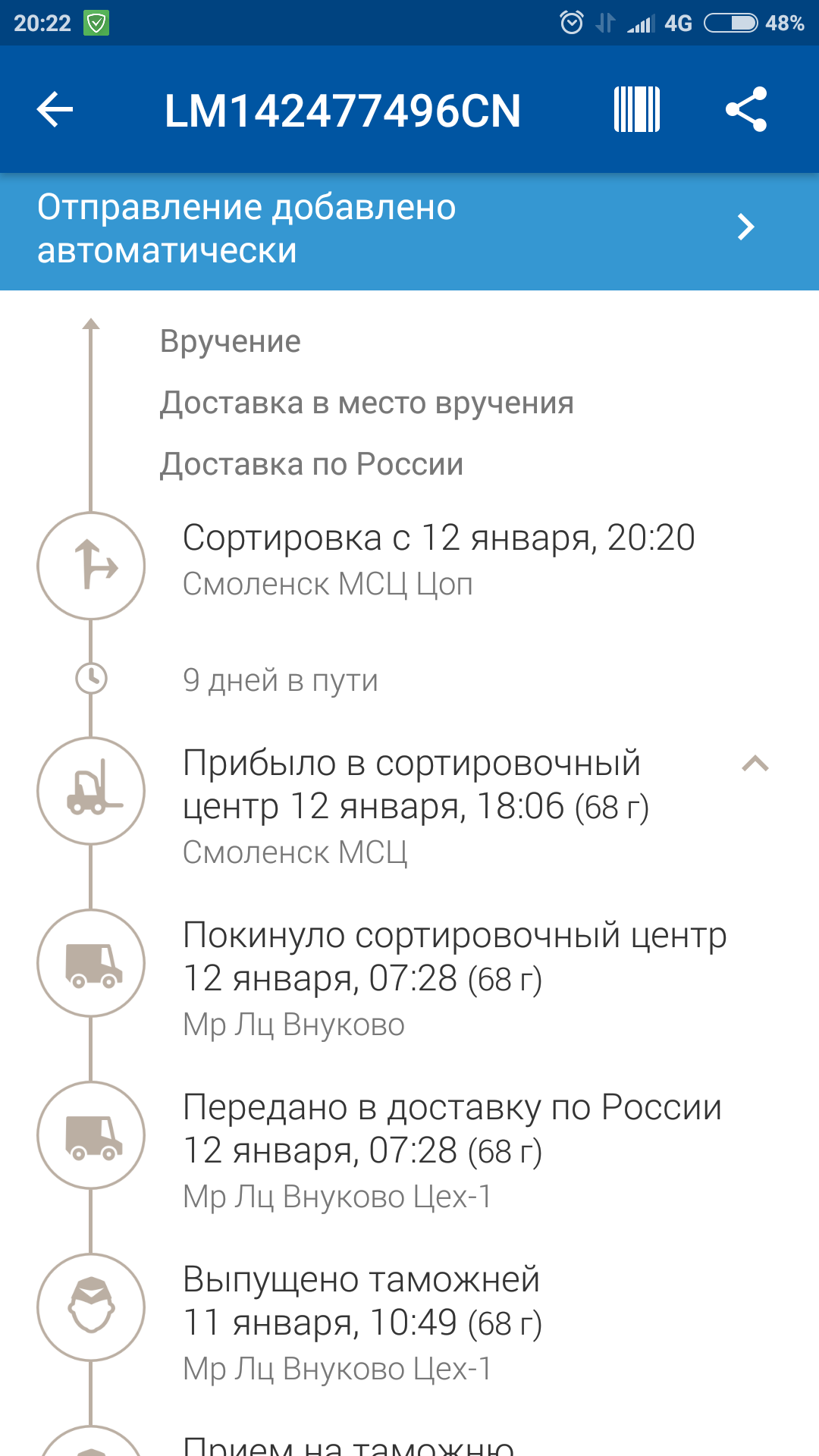 Screenshot_2018-01-12-20-22-18-695_com.octopod.russianpost.client.android.png